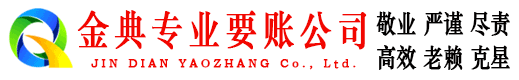 歙县要账公司